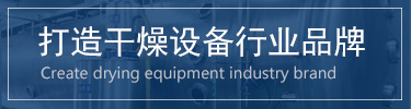 蔬菜烘干機(jī)，脫水蔬菜干燥機(jī)，蔬菜烘干設(shè)備